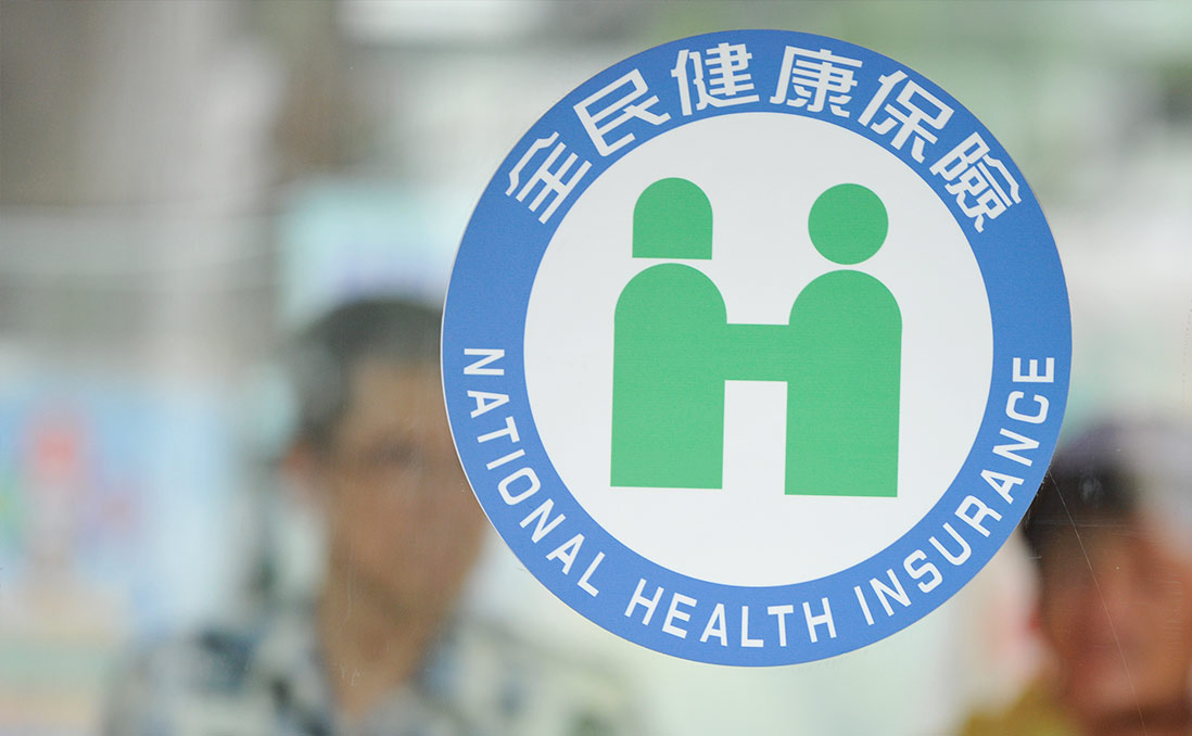 健保