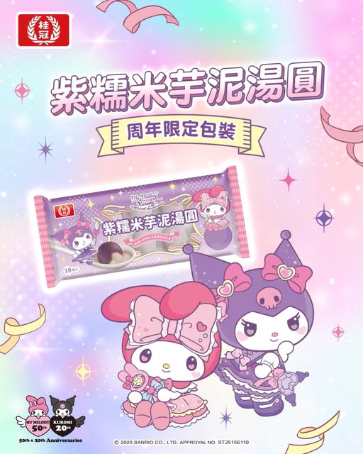 超商|全家|7-Eleven|鮮乳|明治巧克力|桂冠湯圓|活動|可愛|療癒