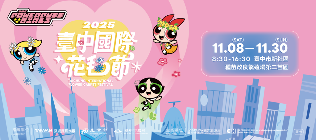 2025新社花海暨台中國際花毯節