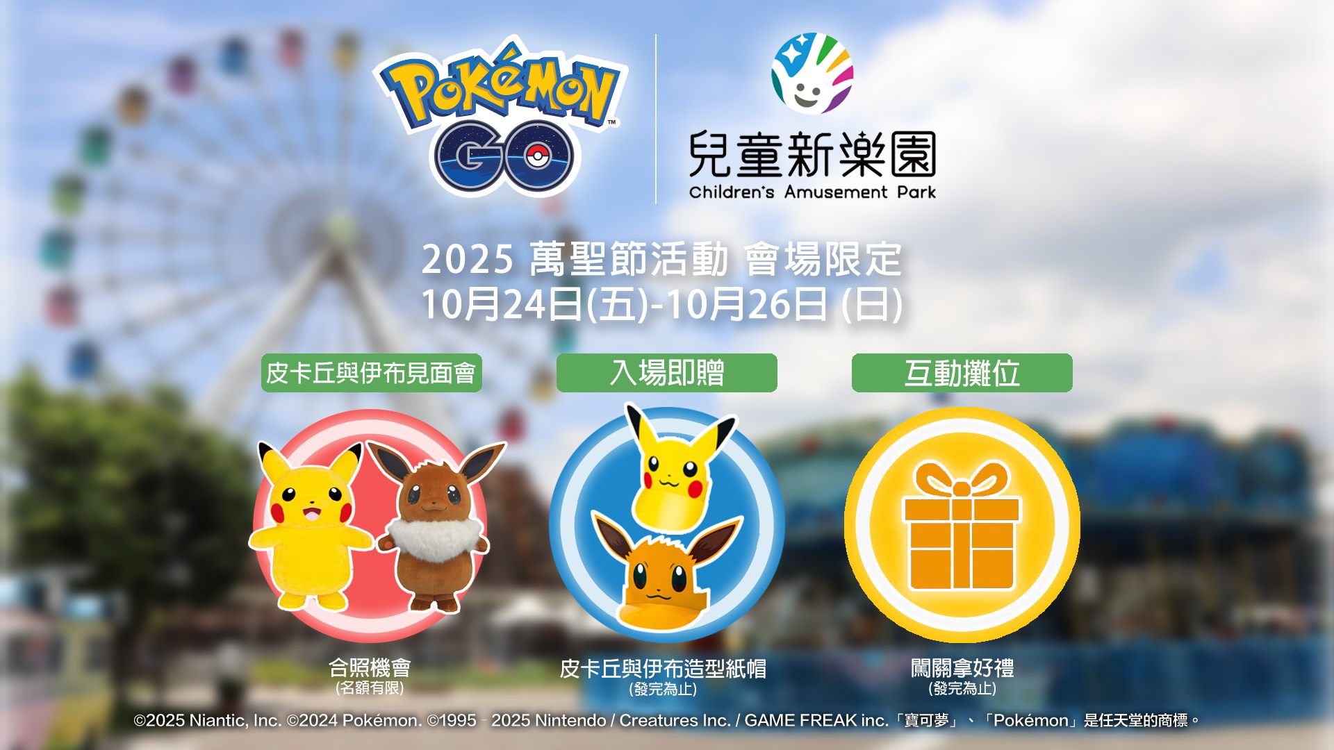 台北新樂園萬聖節