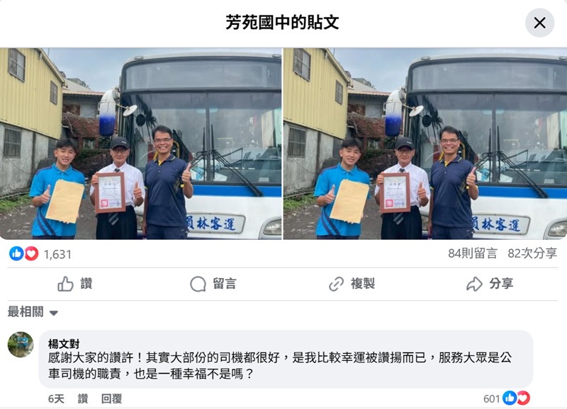 彰化|芳苑國中|國三生|公車司機|末班車|暖心|會考