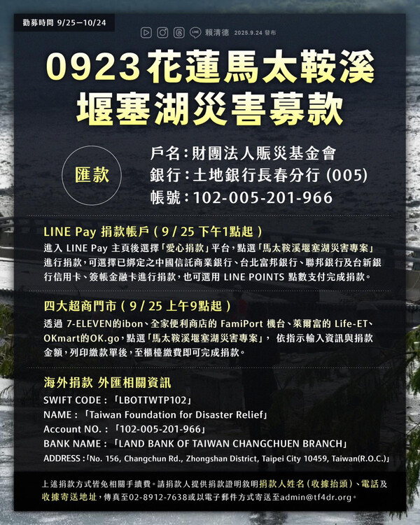 花蓮堰塞湖款
