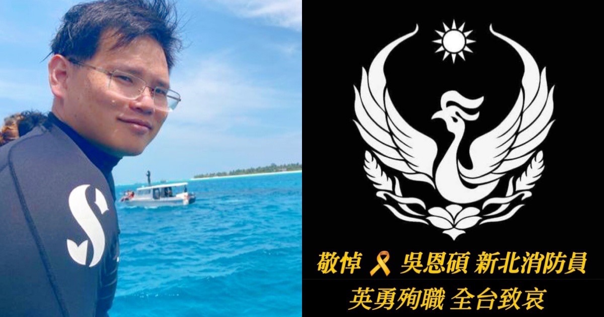 吳恩碩殉職