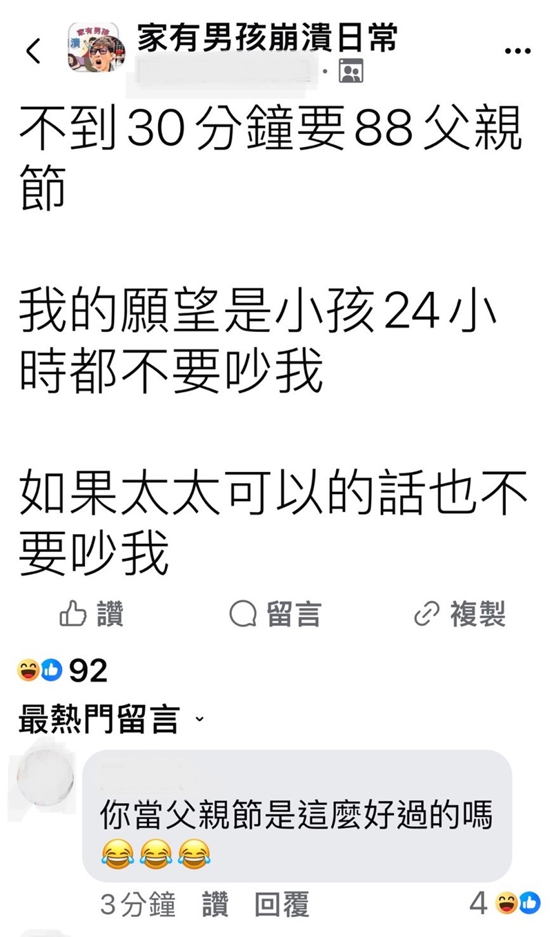 父親|父親節|父親節快樂|父親節禮物|親子關係|夫妻關係|正能量