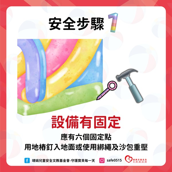 氣墊城堡安全