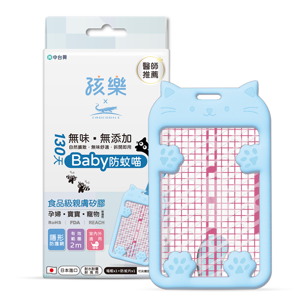 防蚊品│鱷魚│孩樂│130天Baby防蚊喵