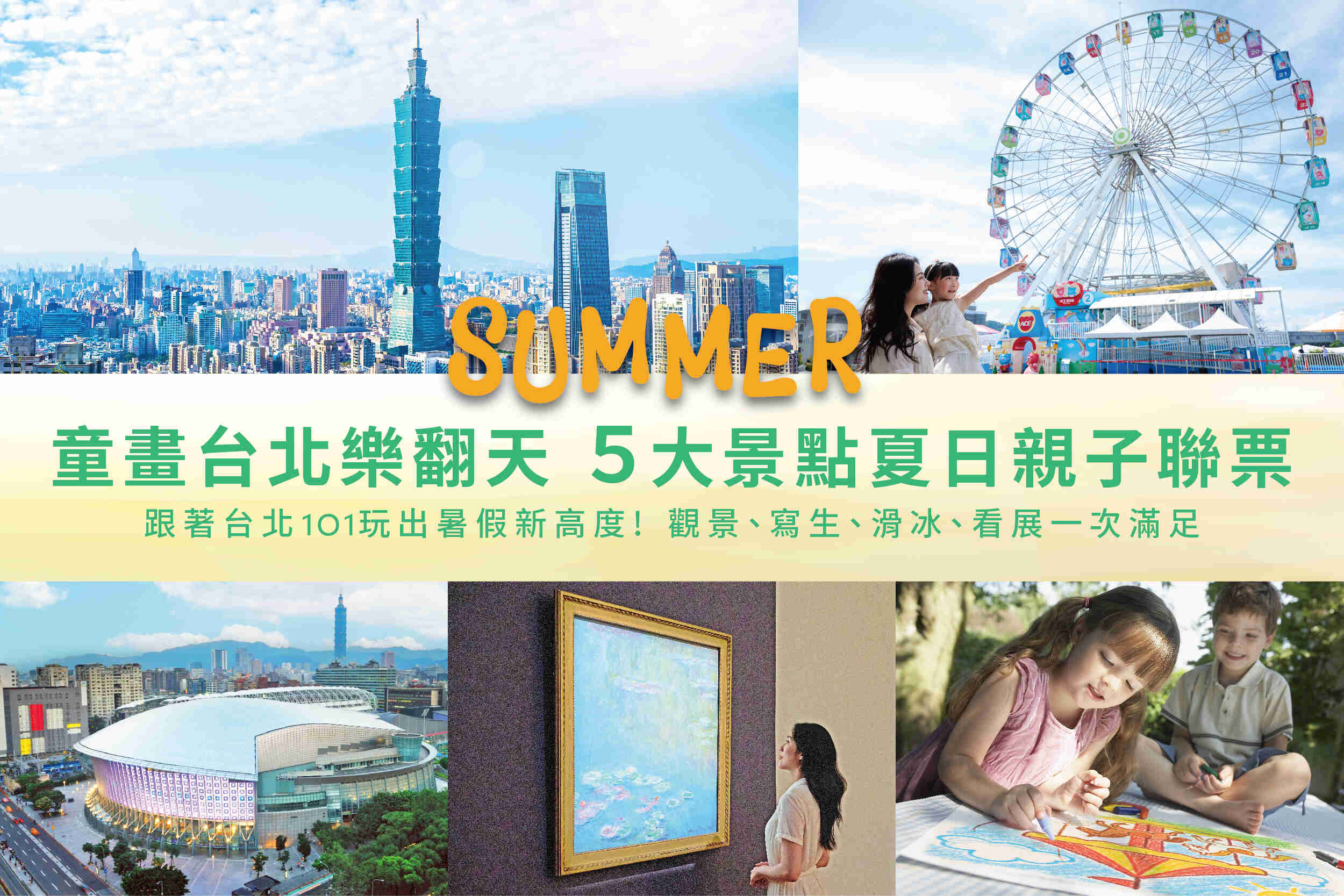 台北101∣暑假