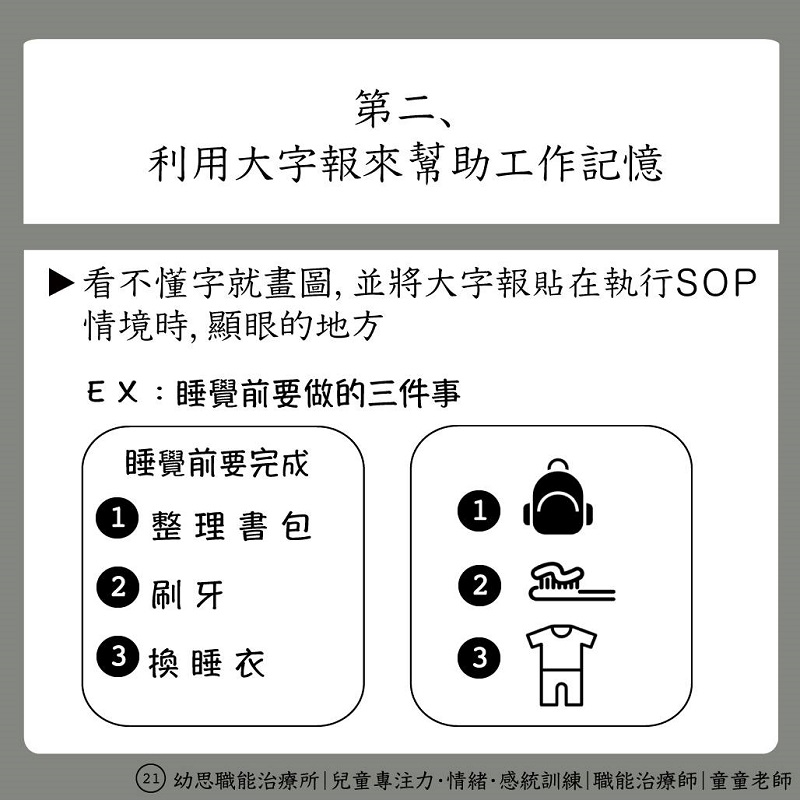 孩子|拖拉|拖延|講不聽|父母|家長|職能治療師|童童老師