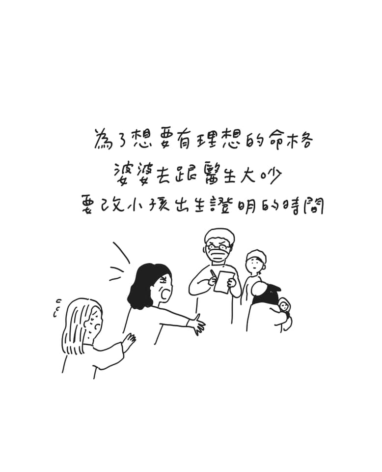 公婆 婆媳 插畫