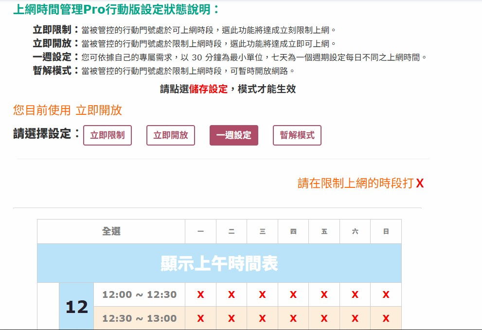 用中華電信幫孩子建立健康的上網習慣