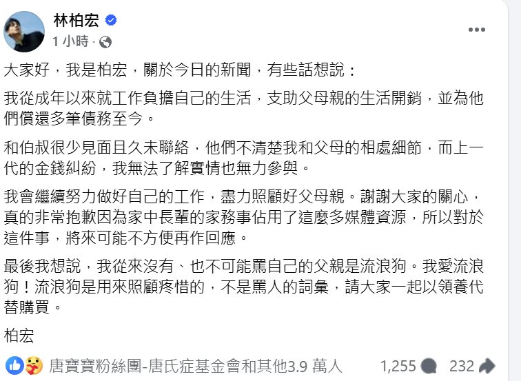 林柏宏