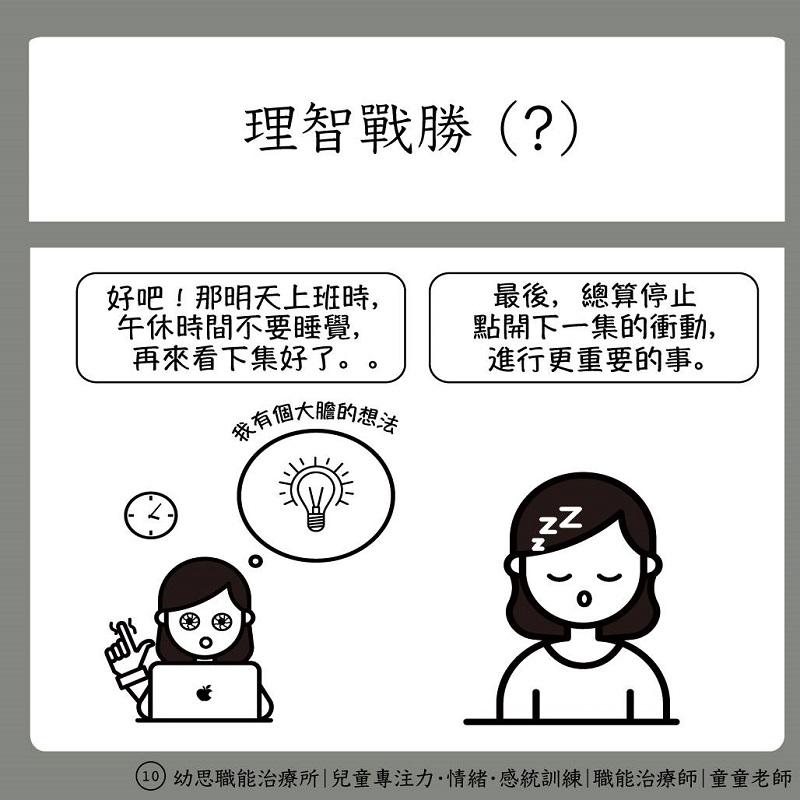 孩子|拖拉|拖延|講不聽|父母|家長|職能治療師|童童老師