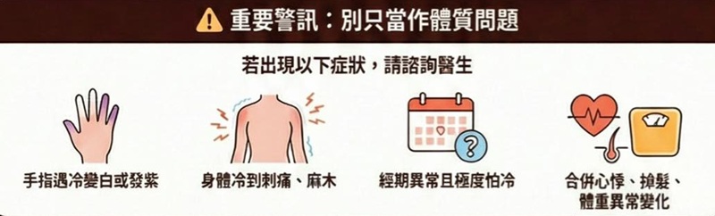 手腳冰冷|冬天|冬季|保命|保暖|醫師|健康|身體保健