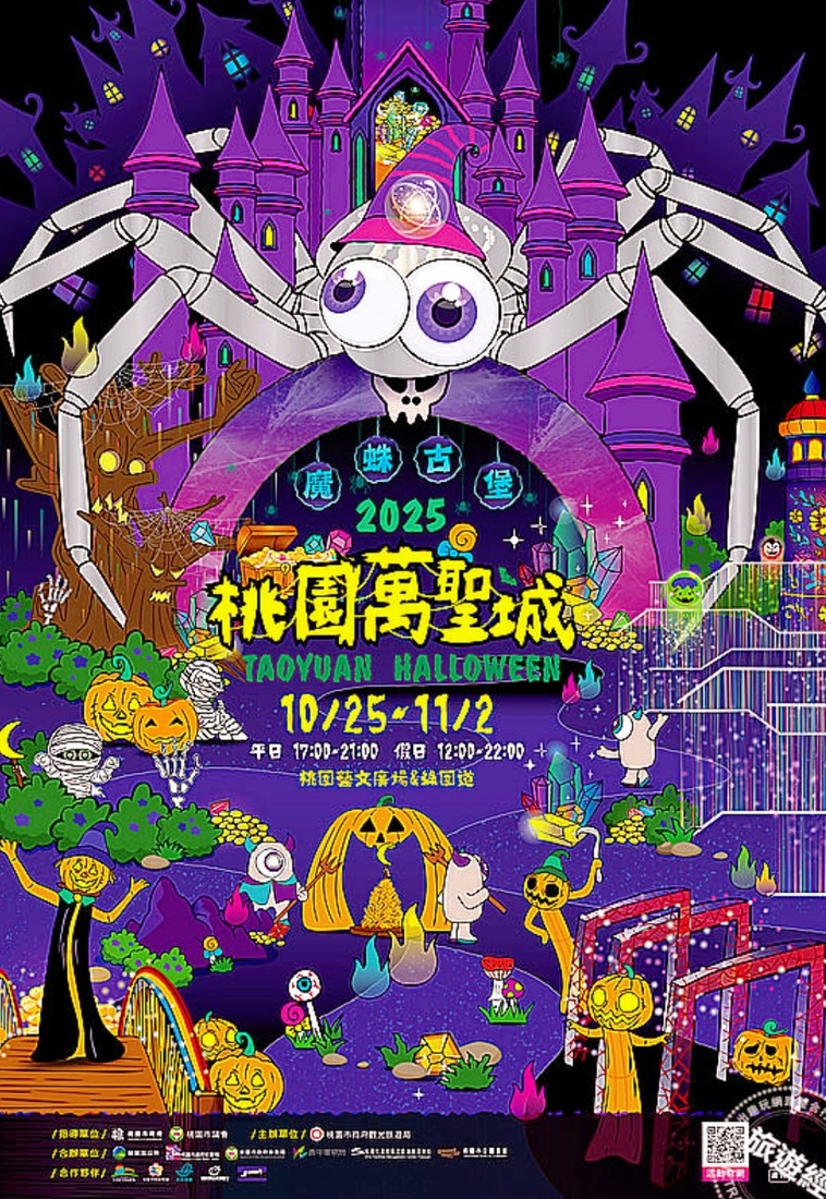 2025桃園萬聖城