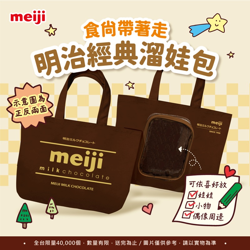 超商|全家|7-Eleven|鮮乳|明治巧克力|桂冠湯圓|活動|可愛|療癒