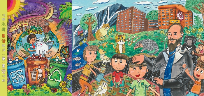 地球永續 馬偕相伴│全球永續發展目標│SDGs