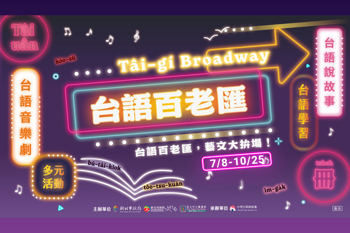臺語百老匯