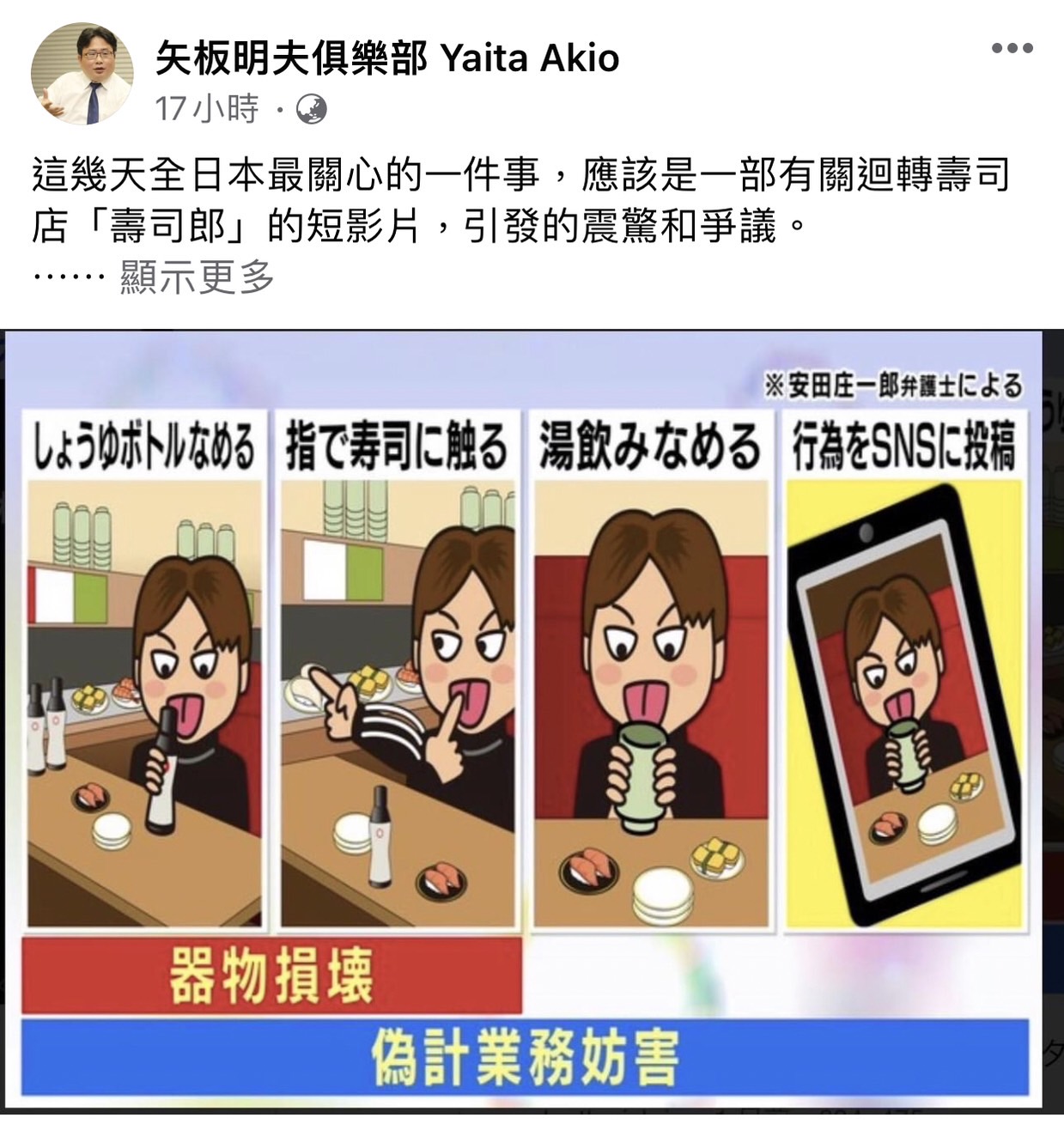 壽司郎│高中生│呂秋遠│矢板明夫│教育