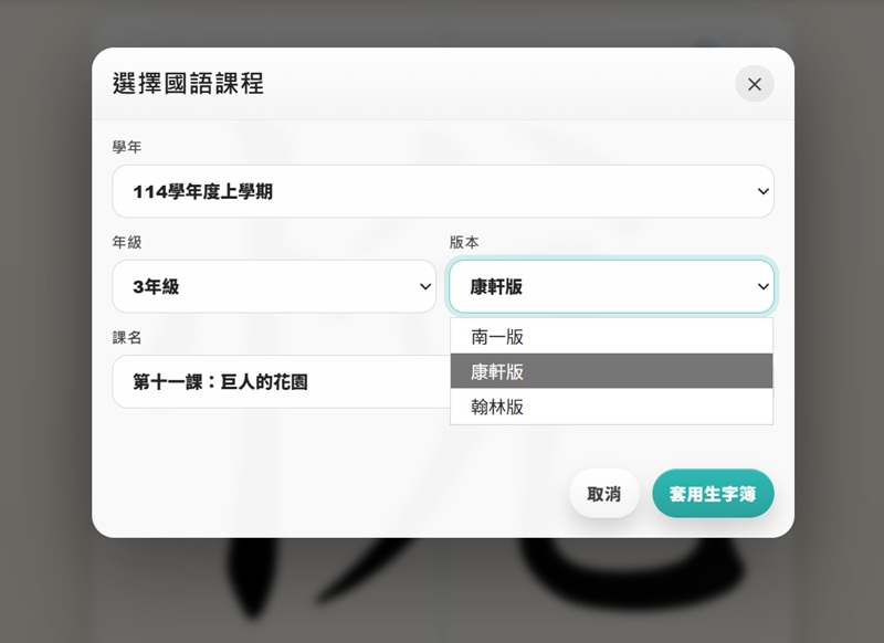 國語|中文|國字|生字|筆畫|筆順|順序|APP|小工具|練習寫字|生字練習
