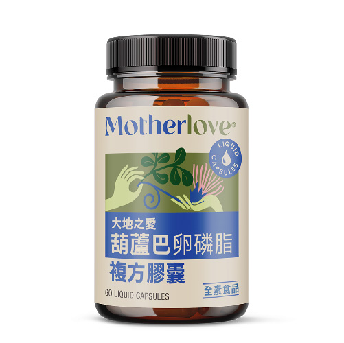 Motherlove│媽咪樂哺│葫蘆巴複方膠囊│哺餵│哺乳好物