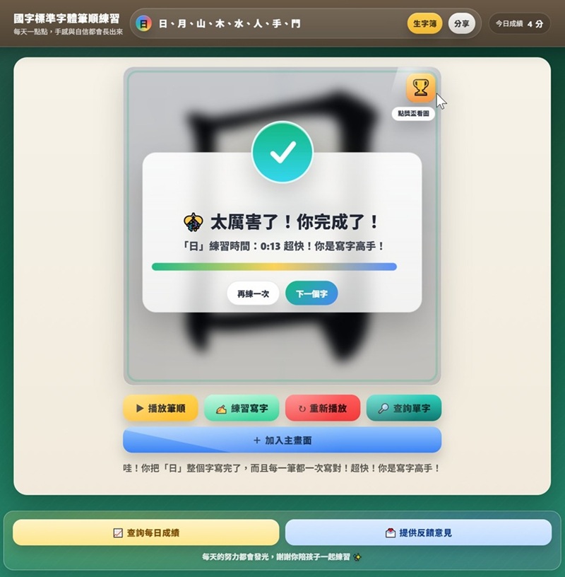 國語|中文|國字|生字|筆畫|筆順|順序|APP|小工具|練習寫字|生字練習