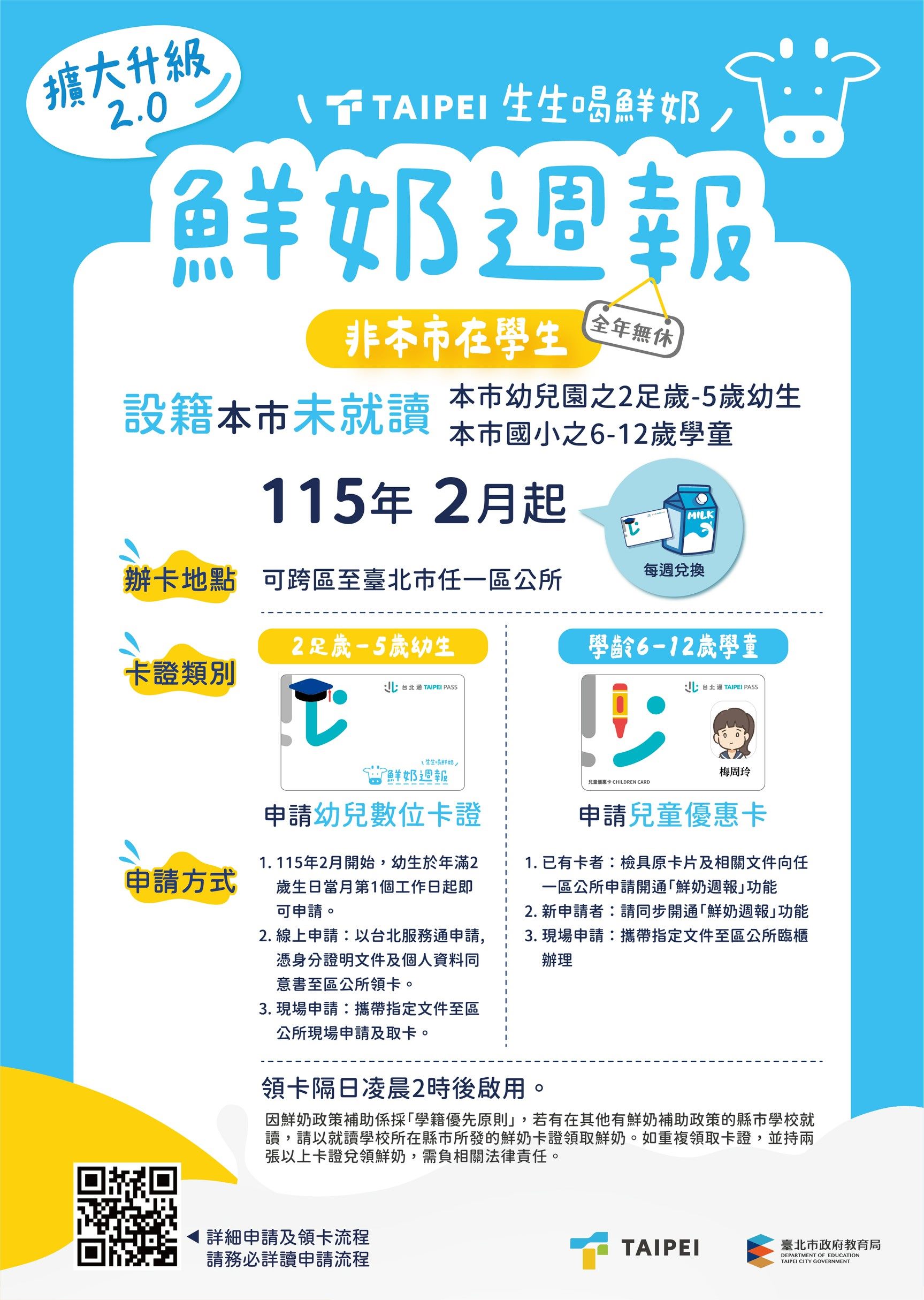 台北市│生生喝鮮奶