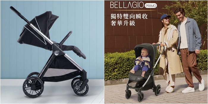 推車│chicco│Bellagio Primo雙向瞬收嬰兒推車