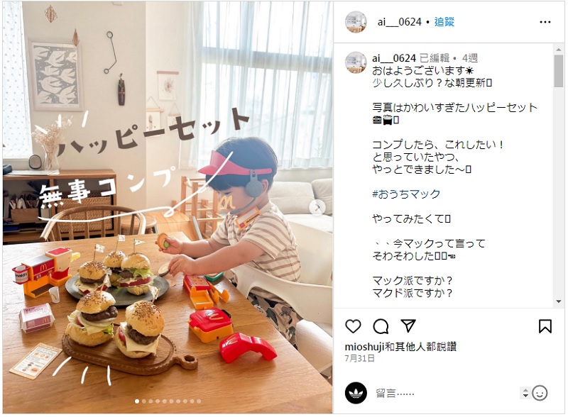 麥當勞|日本|玩具|收集|收藏|大人|小孩|店員|家家酒|扮家家酒