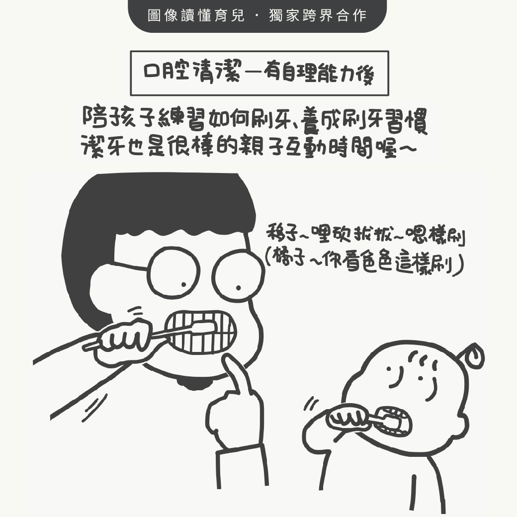 乳牙│寶寶長牙│口腔清潔│自理能力│山姆先生這一家