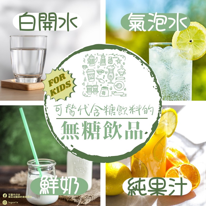 含糖飲料|孩子|兒童肥胖|長高|多喝水