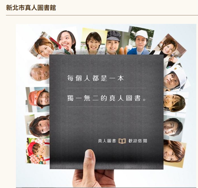 真人圖書館