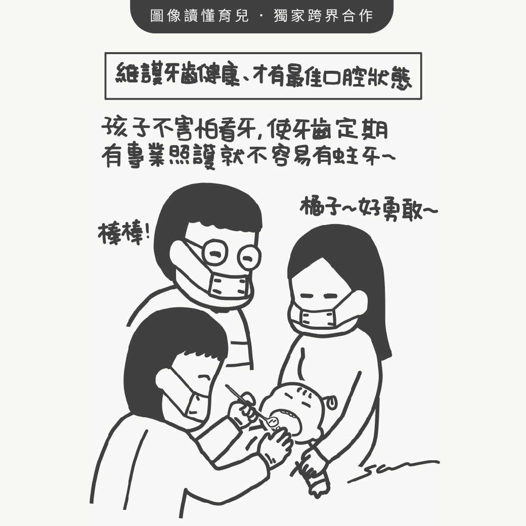 乳牙│寶寶長牙│口腔清潔│山姆先生這一家