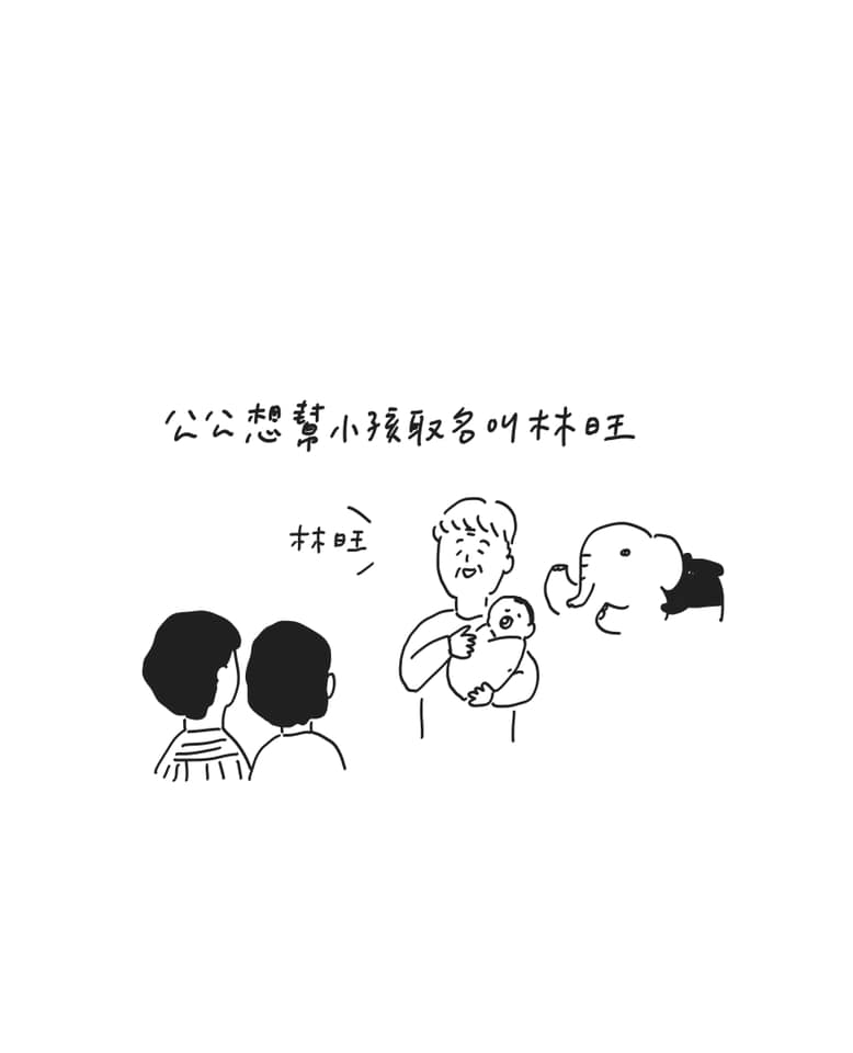 公婆 岳父母 插畫