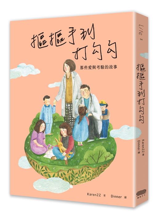 台大兒童醫院 | 當他生病的那一天|書摘