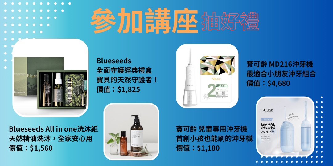 Blueseeds健康牙齒日