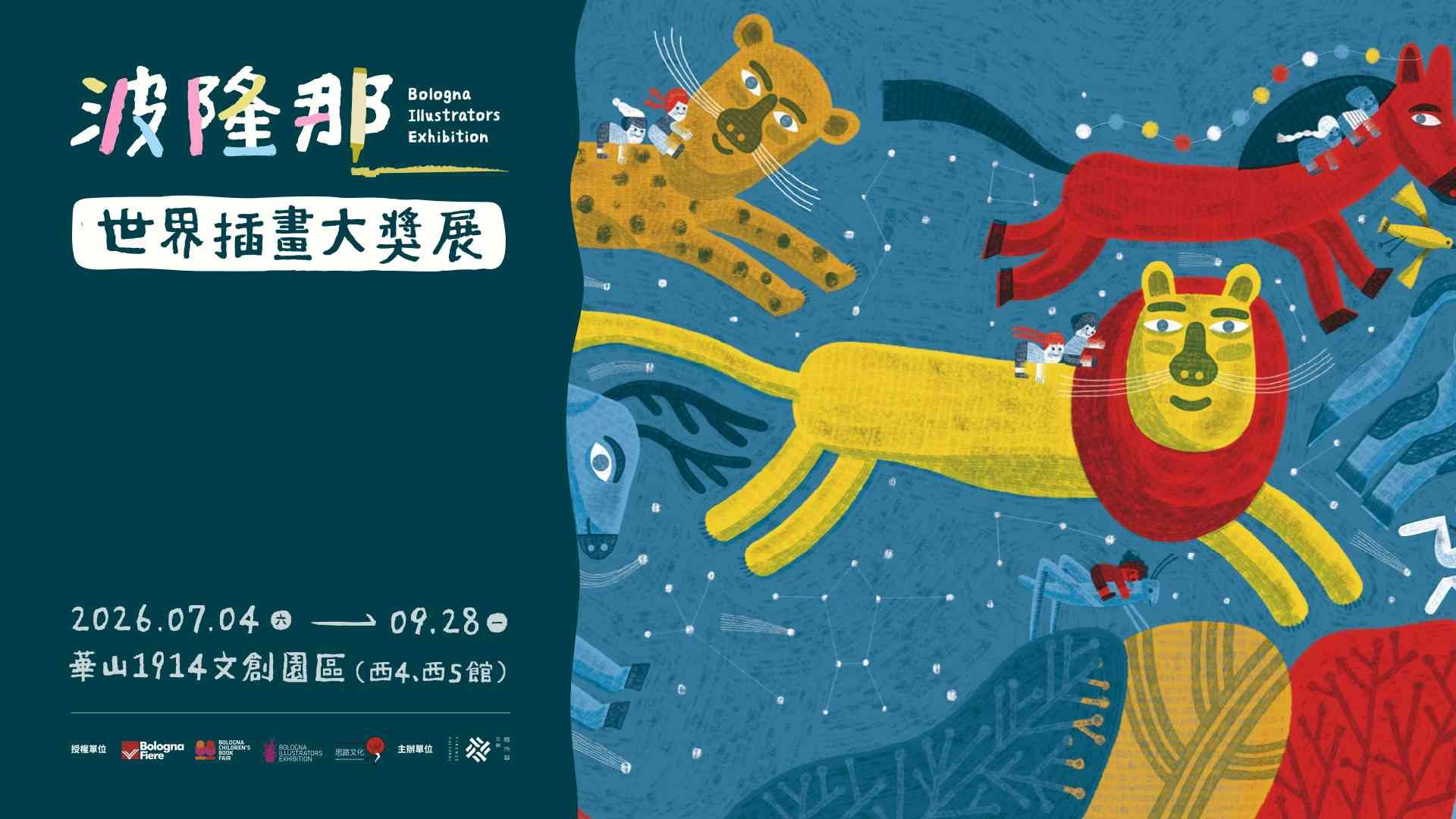 2026波隆那插畫獎