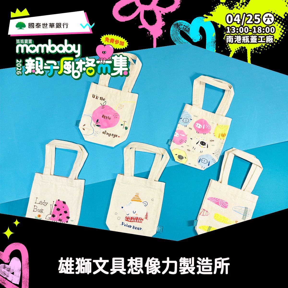 媽媽寶寶親子風格市集