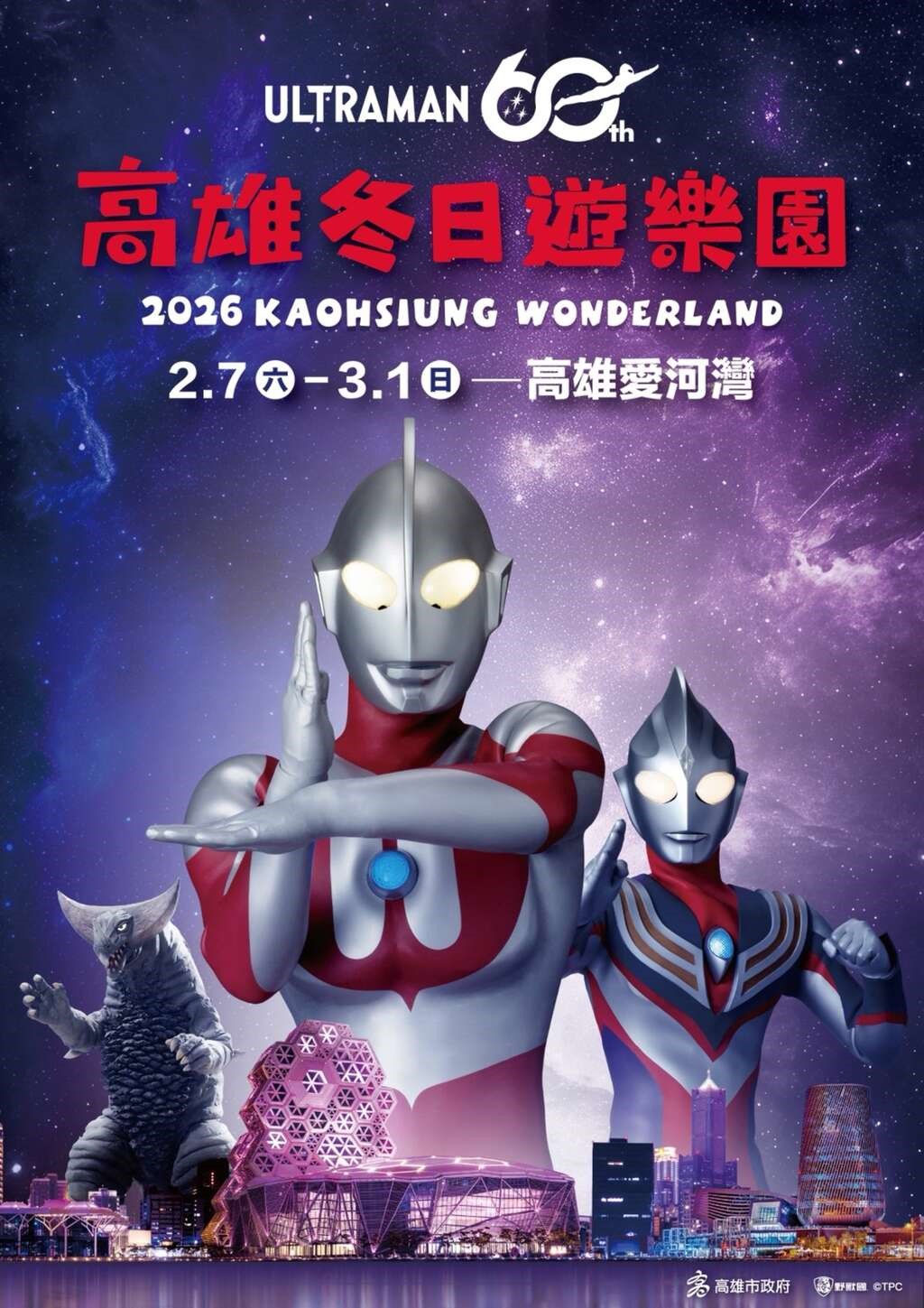 高雄燈會│超人力霸王