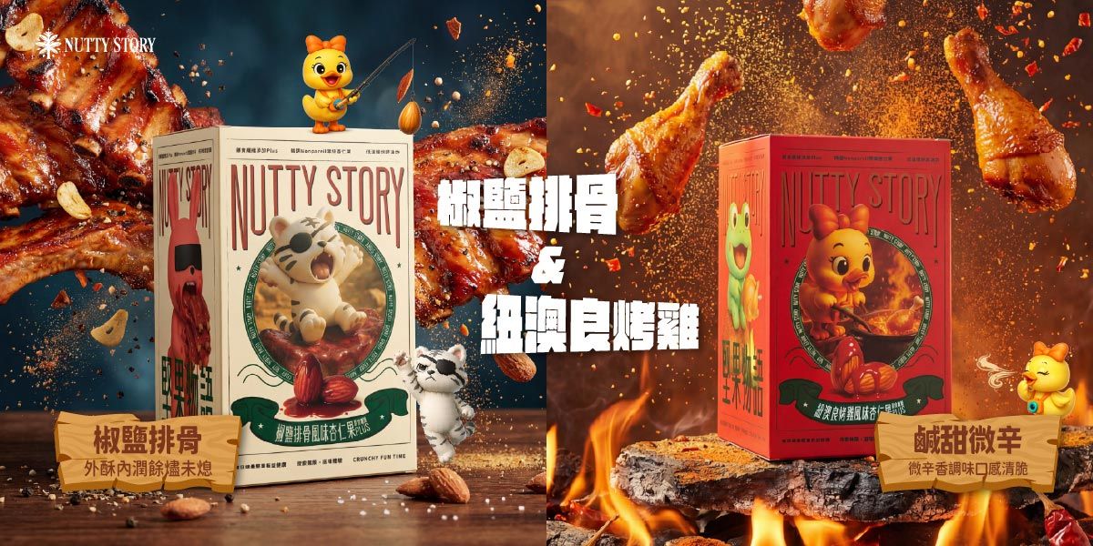 NuttyStory 堅果物語|堅果|營養