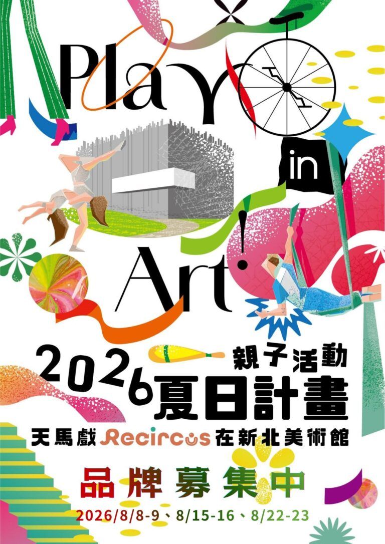 天馬戲 Recircus 2026 夏日計畫市集