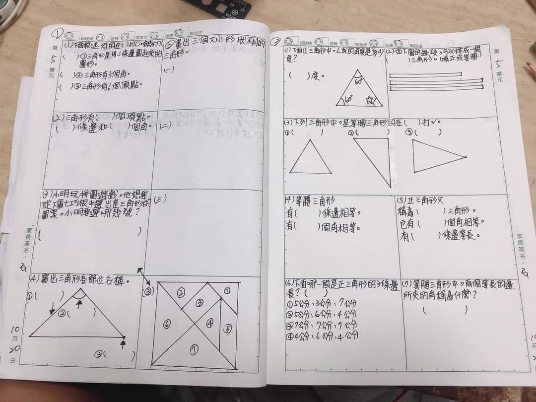 小學｜作業｜聯絡簿