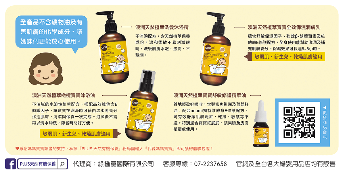 anumi有機保養-台灣官方代理-天然植萃精華低敏配方-澳洲原裝進口