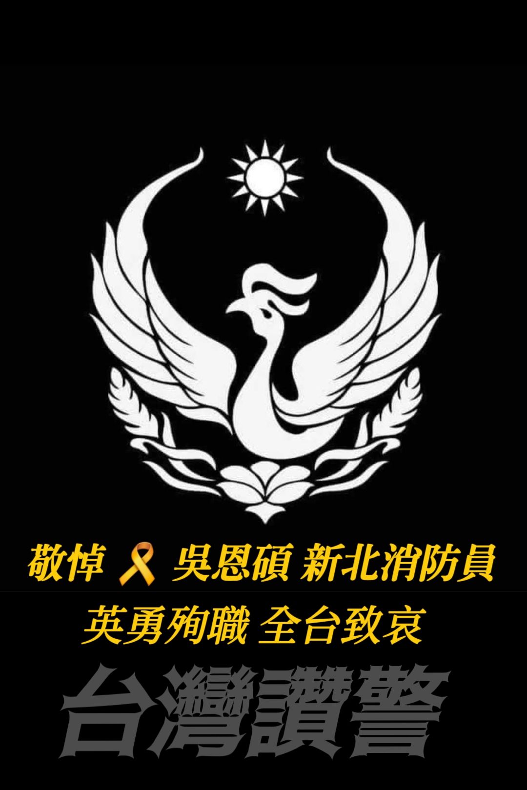 吳恩碩