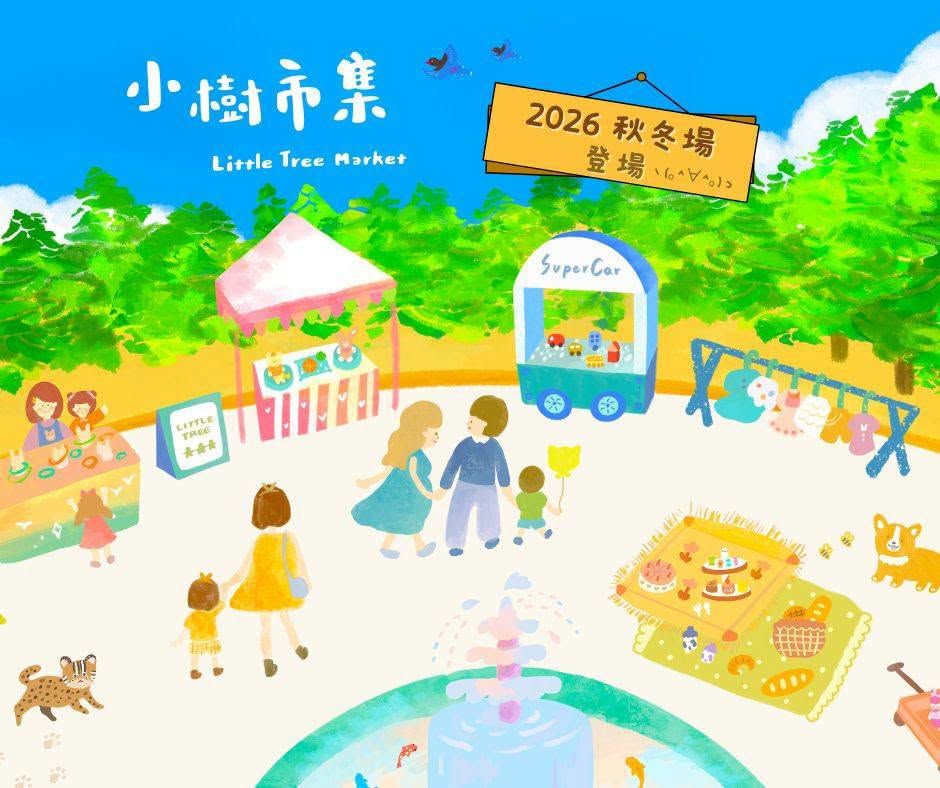 小樹市集