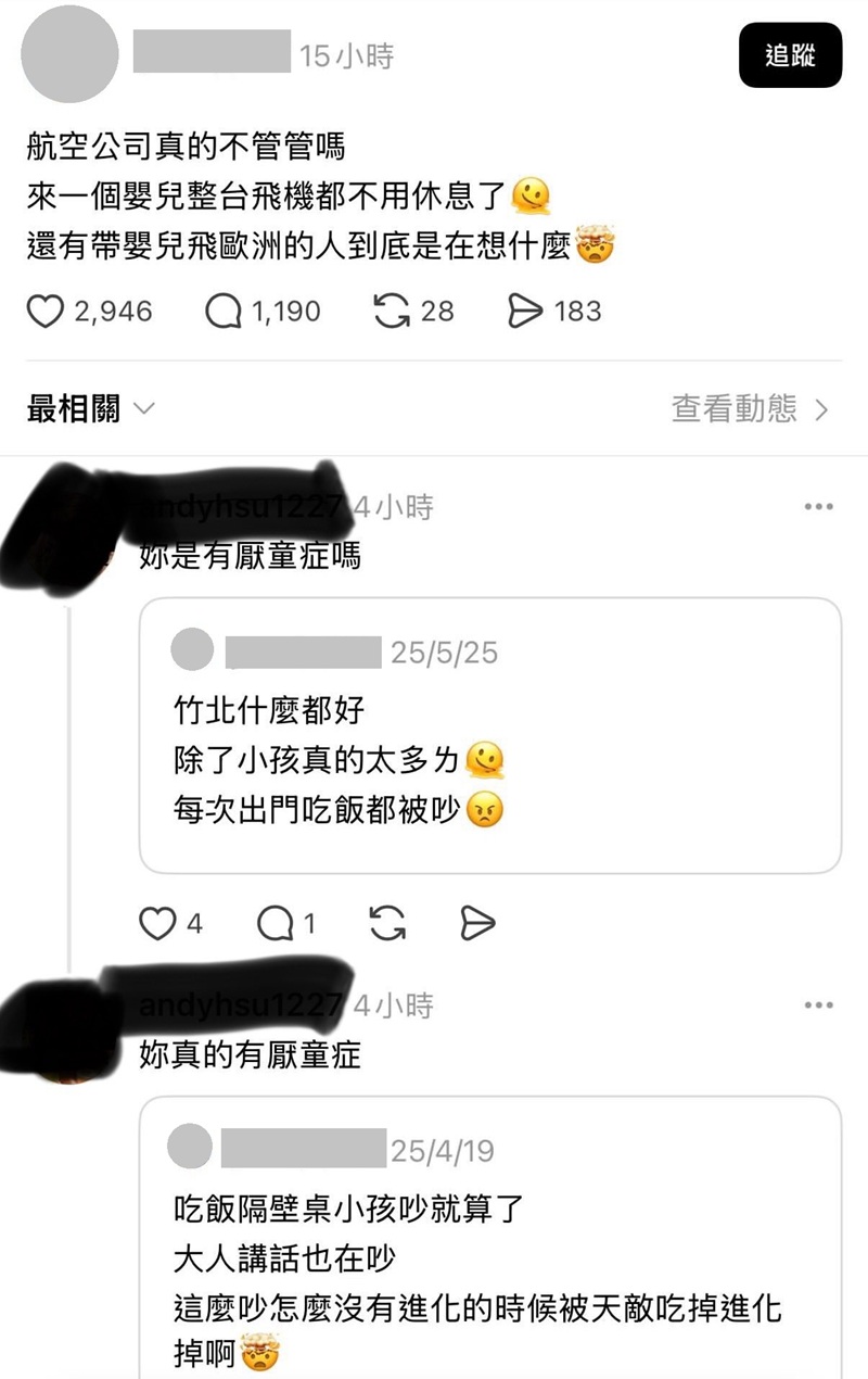 厭童|Threads|網路公審|厭童言論|從眾效應|父母|生育率|少子化|網路責任|蘇怡寧|婦產科醫師