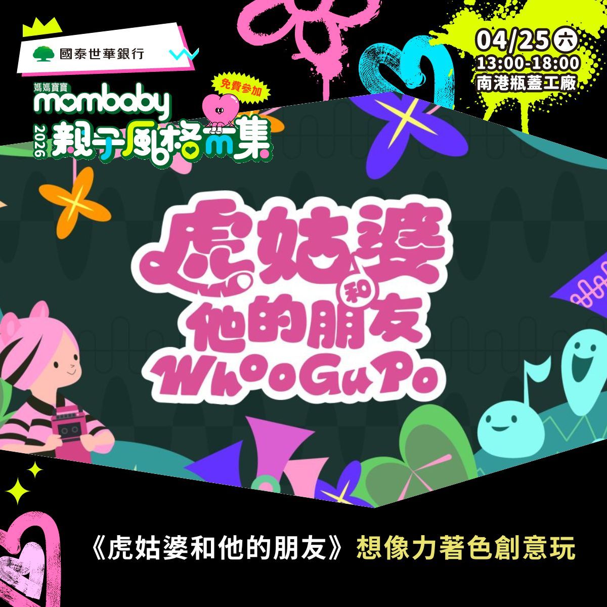 媽媽寶寶親子風格市集