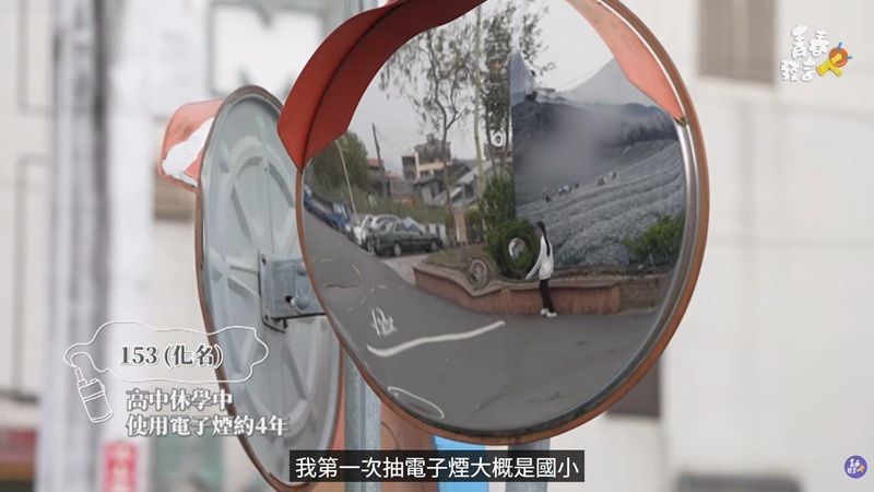 受訪青少年坦言,大家都在抽所以想試試看。