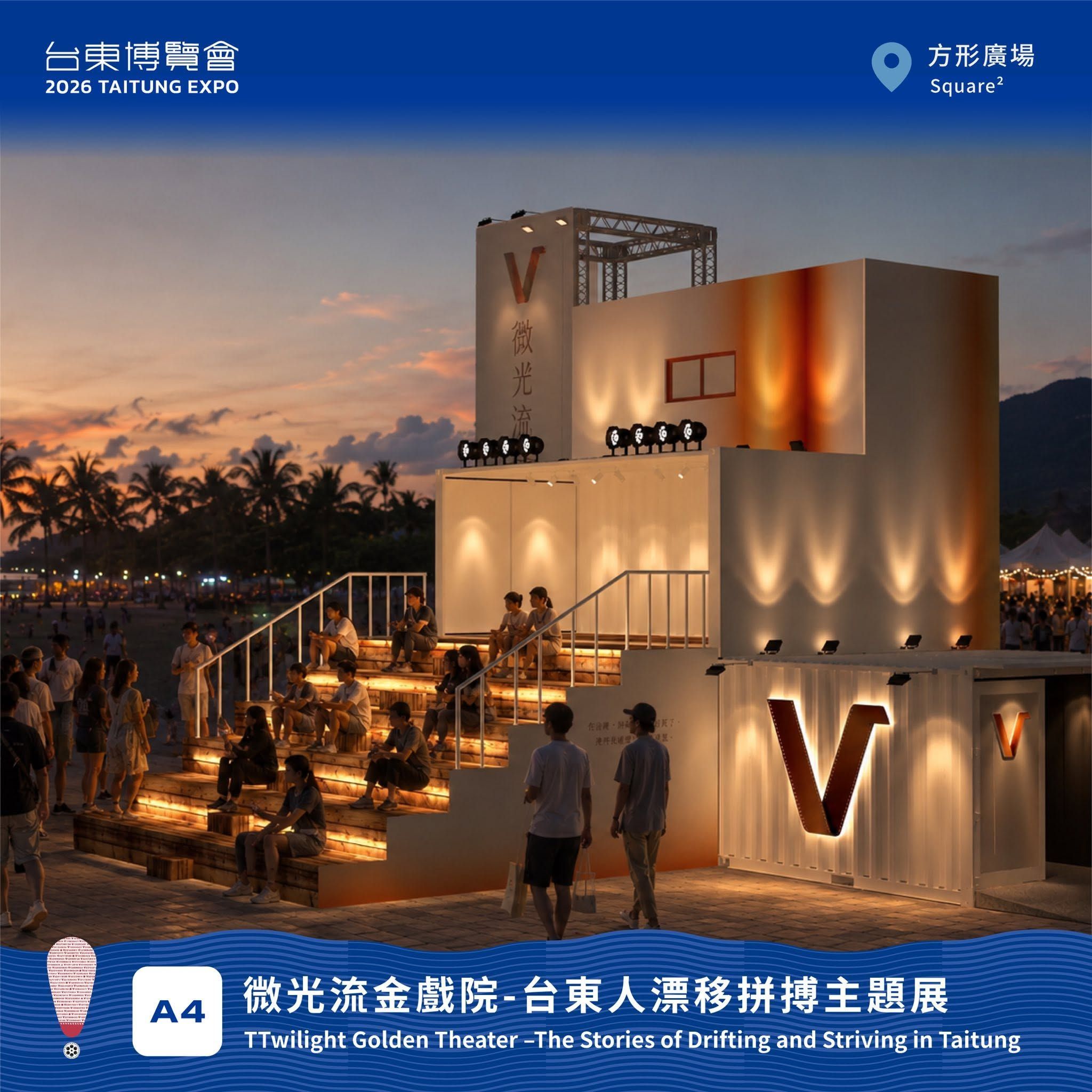 2026台東博覽會