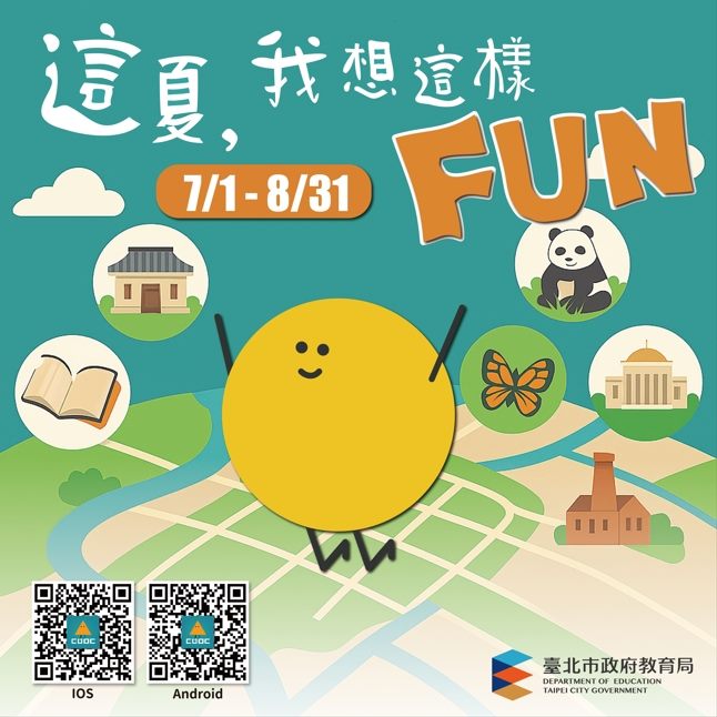酷課APP暑期任務活動