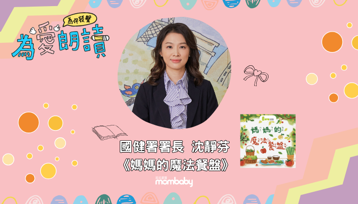 國健署沈靜芬在媽媽寶寶為愛朗讀說故事